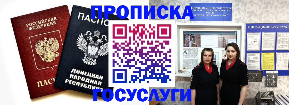 временная регистрация в Красном Куте