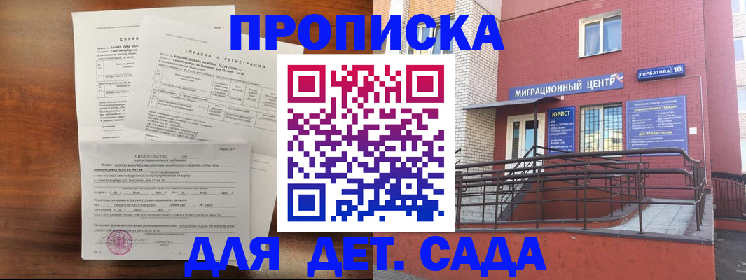 временная регистрация законно в Красном Куте